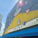 엘림유통 | 천호 문구완구거리 토요일 오후 말랑이 구매 후기(vs 동네문구점?)