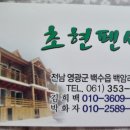 초현펜션 이미지