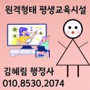 원격평생교육시설 | [부산 행정사] 원격형태 평생교육시설 설립 신고 절차 및 제출서류
