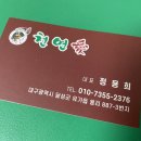 천연애현풍점 이미지