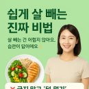 점핑앤체온다이어트