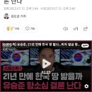 [스브스픽] 유승준, 21년 만에 한국 땅 밟나…비자 발급 항소심 결론 난다 이미지