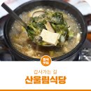 산울림식당 이미지