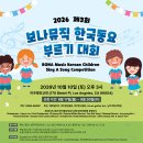 L.A 보나뮤직 2026 제3회 보나뮤직 한국동요부르기대회 포스터 이미지