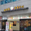 황소숯불생막창 | 문정동 법조타운 맛집 회식하기 좋은 고기집 드럼통 숯불구이