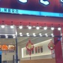 하얼빈반점