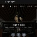 성북동 LP 음악 카페(리홀뮤직 갤러리) 이미지