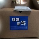 대한민죽 이미지