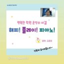 해피!플레이!피아노! 행복한 학원운영의 비결 세미나 후기