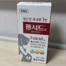 활성2통 | 임신 준비 기록 - 엽산 폴시드정 내돈내산 후기 정보