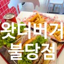 킹PC | 천안 불당동맛집 찾는다면 왓더버거 불당점 수제버거 킹새우비프버거 더블불고기버거 찐후기