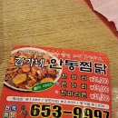 김가네안동찜닭 이미지