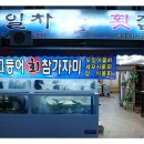 일차횟집 이미지