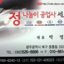 정나눔이공업사