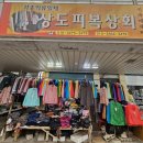 상도피복상회