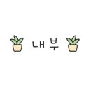 이브노래연습장 이미지