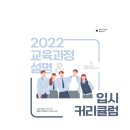 [펠톤수학] 2022 개정 교육과정 커리큘럼