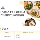 키파운드리 구내식당 Daum카페