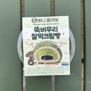 이마트24 부산대 행복점 | [이마트24 X 뽀니] 쑥버무리 찰떡크림빵&amp;흑임자 사르르산도 내돈내산 후기 |칼로리, 가격