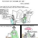 삼한일통의 한국사만화]조선수신사가 영국 화보집에 실린 사연 이미지