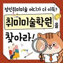 애니매이션 만화 그리기 & 디지털 드로잉 | 분당성인미술학원 취미로 그림 배워볼까?(ft. 디지털드로잉)