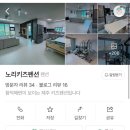 노리키즈펜션 이미지