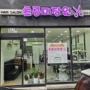 초롱미장원
