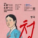 창극단 정기공연 이미지