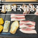 대한제국 남창점 이미지