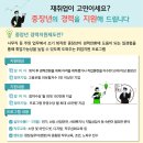 중장년 재취업 훈련 확대…올해 폴리텍 신중년특화훈련 7500명 모집 이미지