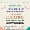 그로잉데이즈