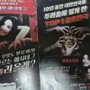 더위를 날려줄 무서운 공포연극 괴담 위험한 해시태크