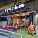 또봉이통닭 수유사일구탑점 이미지