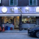 진설미 이미지
