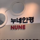 누네안경원 이미지