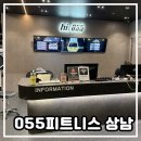 055-1 | [피트니스055 상남점] 상남동헬스장 24시 헬스 이용 후기, 시설부터 만족!