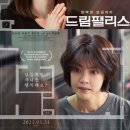 드림팰리스주