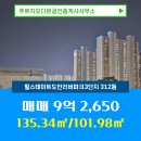 도안힐스테이트공인중개사사무소 | 유성구 용계동 부동산 푸르지오다온공인중개사사무소 힐스테이트도안리버파크3단지 312동 매매 9억 2,650