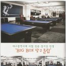 BOX당구클럽 이미지