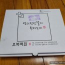 오복떡집영의정인절미 이미지