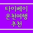 유황온천장여관