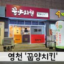꿉양치킨 이미지