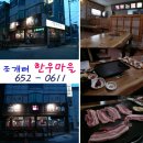 평택한우마을 이미지