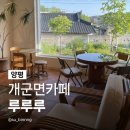 브래드샵 | 양평카페추천 루루루 내돈내산 빈티지감성 존맛 디저트 바나나브레드 후기 빈티지샵