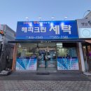 (주)해피크린