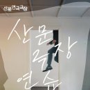 공간'산문' 이미지