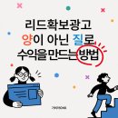 리드광고