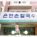 은언칼국수 네이버블로그