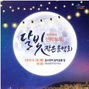 산복도로 달빛 작은음악회 이미지