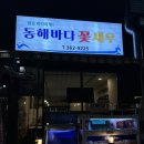 동해바다꽃새우 이미지